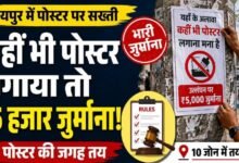 रायपुर नगर निगम सख्त: फ्री पोस्टर के लिए 10 जोन में जगह तय, नियम तोड़ने पर ₹5 हजार से ₹2 लाख तक जुर्माना
