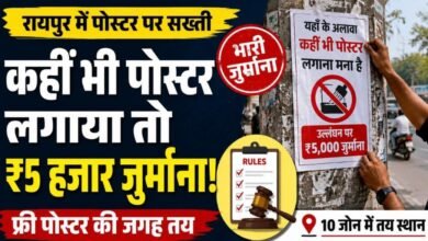रायपुर नगर निगम सख्त: फ्री पोस्टर के लिए 10 जोन में जगह तय, नियम तोड़ने पर ₹5 हजार से ₹2 लाख तक जुर्माना