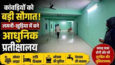 श्रावण में शिवभक्तों को राहत: लमनी और खुड़िया में बने आधुनिक प्रतीक्षालय, सोलर लाइट, भोजन और ठहरने की पूरी व्यवस्था