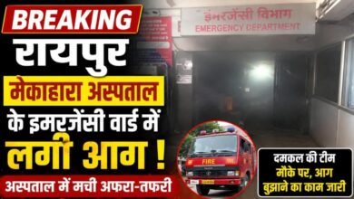 BREAKING: रायपुर के मेकाहारा अस्पताल के इमरजेंसी वार्ड में लगी आग, अस्पताल में मची अफरा-तफरी