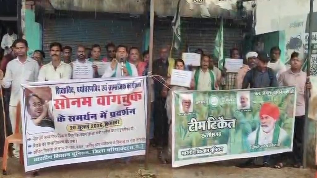 सोनम वांगचुक के समर्थन में फिंगेश्वर में मानव श्रृंखला, राष्ट्रपति के नाम सौंपा ज्ञापन सोनम वांगचुक के समर्थन में फिंगेश्वर में मानव श्रृंखला, राष्ट्रपति के नाम सौंपा ज्ञापन