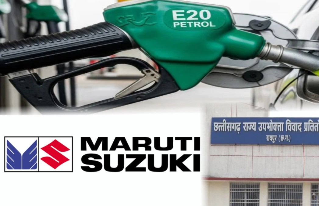 E20 ईंधन विवाद में मारुति सुजुकी का पलटवार, उपभोक्ता फोरम के फैसले को देगी चुनौती