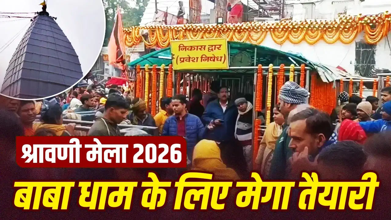 श्रावणी मेले के लिए पूरी तैयारी: कांवरियों को मिलेंगी मुफ्त टेंट सिटी, लाइव दर्शन, ड्रोन शो और विशेष परिवहन सुविधा