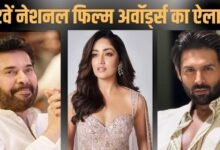 72वें नेशनल फिल्म अवॉर्ड्स: ‘आर्टिकल 370’ ने मारी बाजी, यामी गौतम और कार्तिक आर्यन बने बड़े विजेता