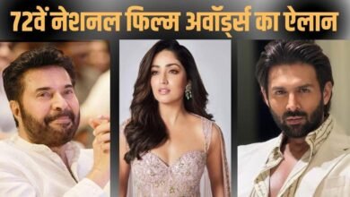 72वें नेशनल फिल्म अवॉर्ड्स: ‘आर्टिकल 370’ ने मारी बाजी, यामी गौतम और कार्तिक आर्यन बने बड़े विजेता