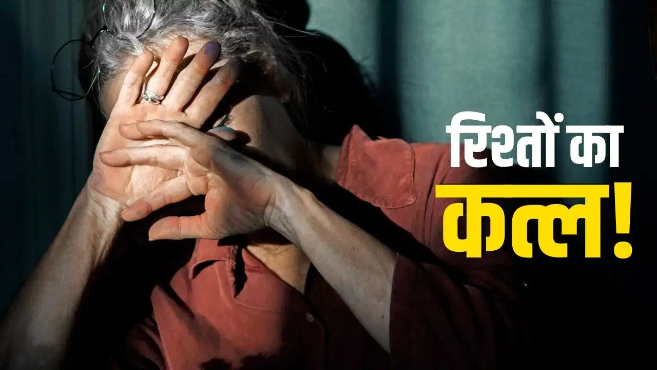 OMG! डेटिंग पर गई सास, तो भड़क उठी बहू; पीट-पीटकर तोड़ डालीं हड्डियां OMG! डेटिंग पर गई सास, तो भड़क उठी बहू; पीट-पीटकर तोड़ डालीं हड्डियां