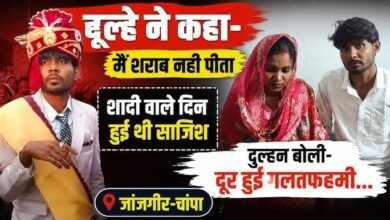 ‘नशेड़ी’ समझकर लौटाई थी बारात, अब उसी दूल्हे संग रचाई शादी: दुल्हन बोली—गलतफहमियां दूर हो गईं