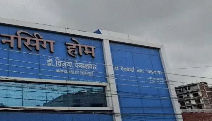 सिजेरियन ऑपरेशन के बाद महिला के पेट में मिला सर्जिकल धागा, नर्सिंग होम को सीएमएचओ का नोटिस