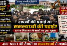 प्रयास आवासीय विद्यालय में छात्रों का हंगामा, अव्यवस्थाओं को लेकर SDM से की शिकायत