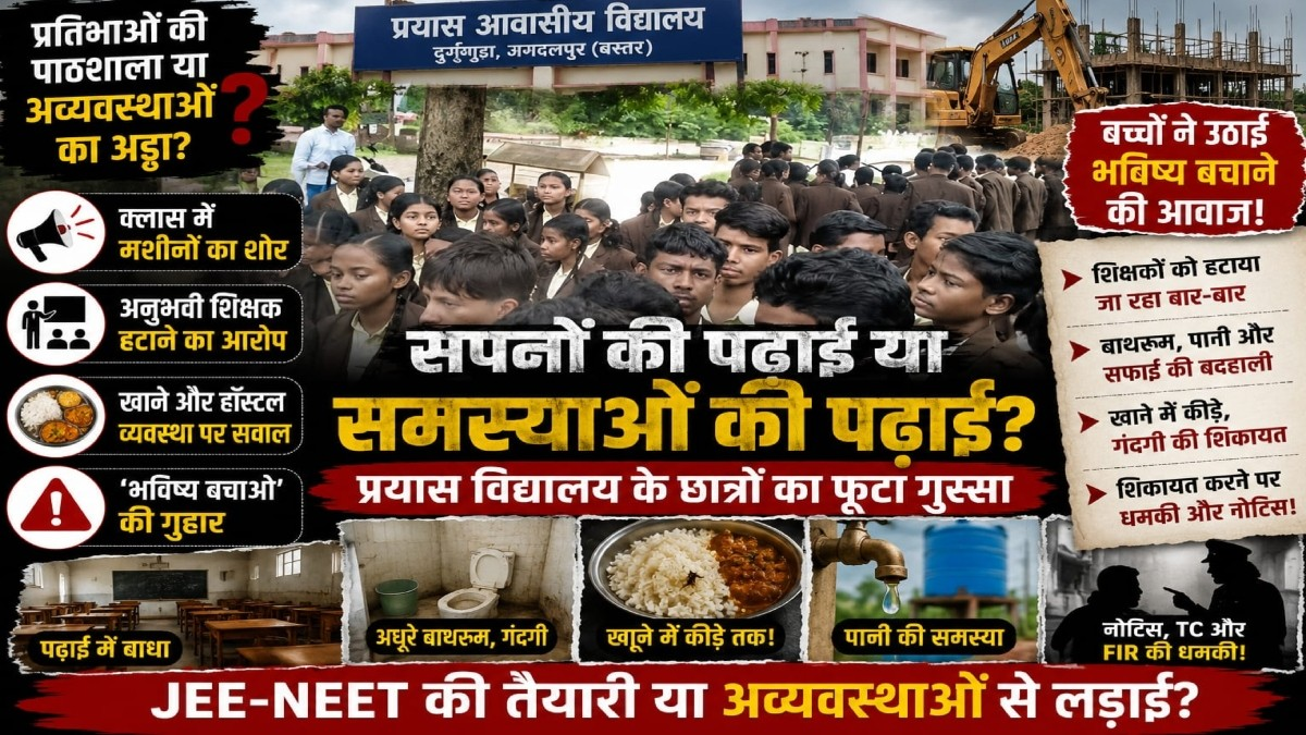 प्रयास आवासीय विद्यालय में छात्रों का हंगामा, अव्यवस्थाओं को लेकर SDM से की शिकायत प्रयास आवासीय विद्यालय में छात्रों का हंगामा, अव्यवस्थाओं को लेकर SDM से की शिकायत