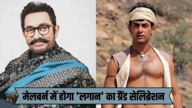 लगान’ के 25 साल पूरे, मेलबर्न में होगा ग्रैंड सेलिब्रेशन, आमिर खान भी होंगे शामिल