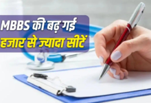एमबीबीएस की 8 हजार से अधिक सीटें, 4 नए मेडिकल कॉलेज शुरू, NMC ने जारी किया सीट मैट्रिक्स