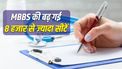 एमबीबीएस की 8 हजार से अधिक सीटें, 4 नए मेडिकल कॉलेज शुरू, NMC ने जारी किया सीट मैट्रिक्स