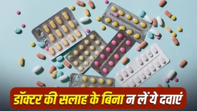 डॉक्टरों की सलाह के बिना कौन सी दवाएं लेना पड़ सकता है भारी?