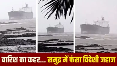 Maharashtra Rain: मुंबई में विदेशी जहाज फंसा, पालघर में रेलवे ट्रैक डूबे; IMD का रेड अलर्ट