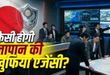 जापान के कितने दुश्मन, 80 साल बाद क्यों बना रहा नई खुफिया एजेंसी?