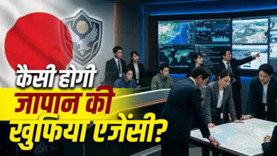 जापान के कितने दुश्मन, 80 साल बाद क्यों बना रहा नई खुफिया एजेंसी?