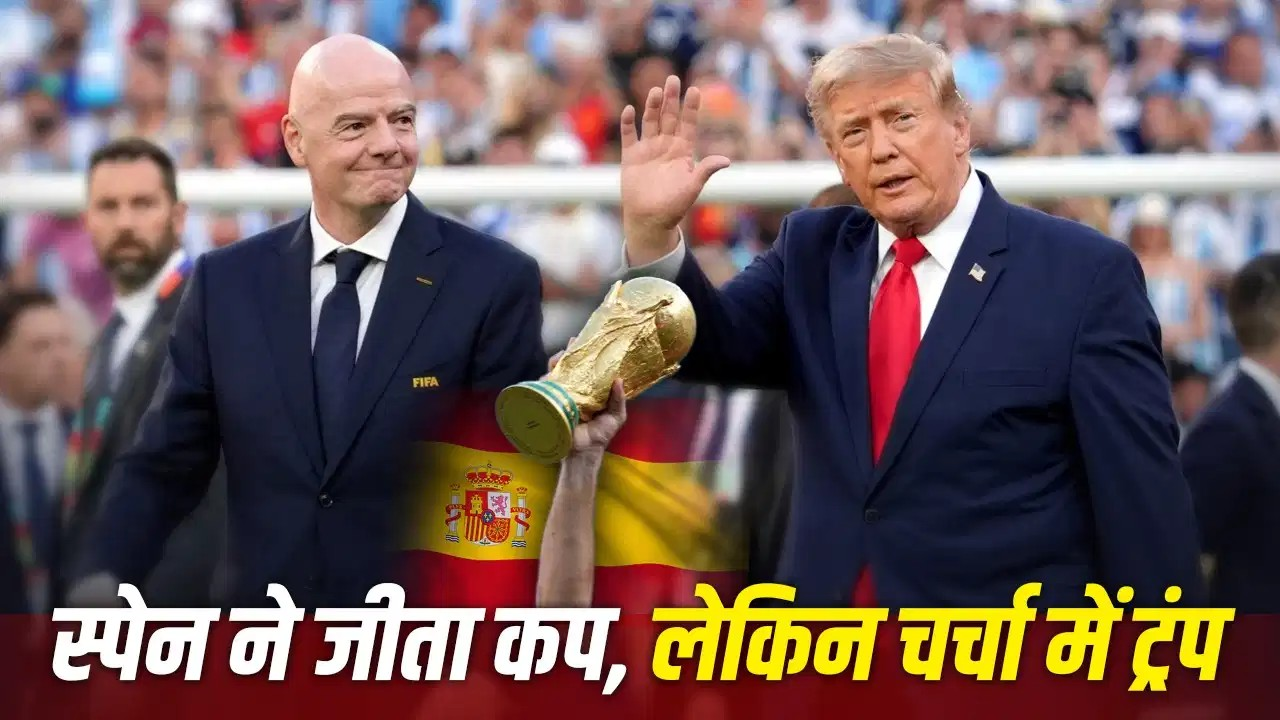 रेड कार्ड विवाद से लेकर रिकॉर्ड दर्शक तक… ग्रुप स्टेज से गायब रहकर भी ट्रंप ने कैसे जीता FIFA वर्ल्ड कप