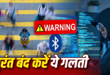 क्या आपका Bluetooth भी 24 घंटे ऑन रहता है? 1 मिनट की यह गलती खाली कर सकती है बैंक अकाउंट