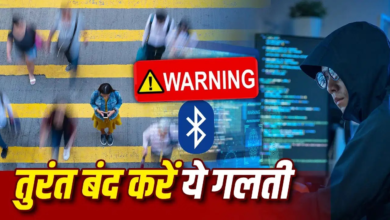 क्या आपका Bluetooth भी 24 घंटे ऑन रहता है? 1 मिनट की यह गलती खाली कर सकती है बैंक अकाउंट