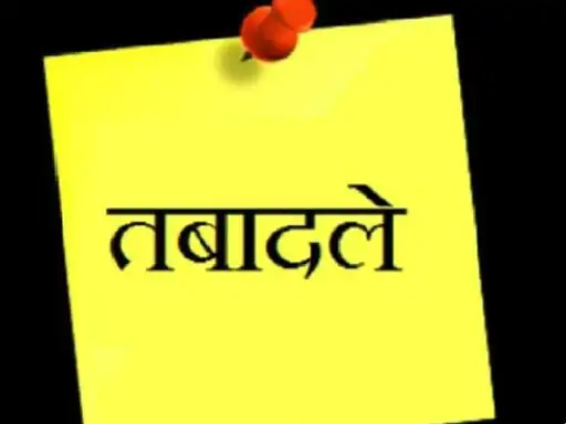 छत्तीसगढ़ में बड़ा प्रशासनिक फेरबदल, जनपद पंचायत सीईओ समेत 33 अधिकारियों के तबादले