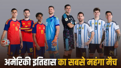 टूटे सारे रिकॉर्ड, इतने लाख में मिल रहा मेसी vs स्पेन फाइनल मैच का टिकट