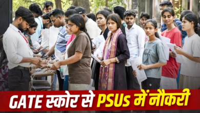 GATE 2027 के लिए 14 अगस्त से करें आवेदन, इसके स्कोर से PSUs में डायरेक्ट नौकरी का मौका GATE 2027 के लिए 14 अगस्त से करें आवेदन, इसके स्कोर से PSUs में डायरेक्ट नौकरी का मौका