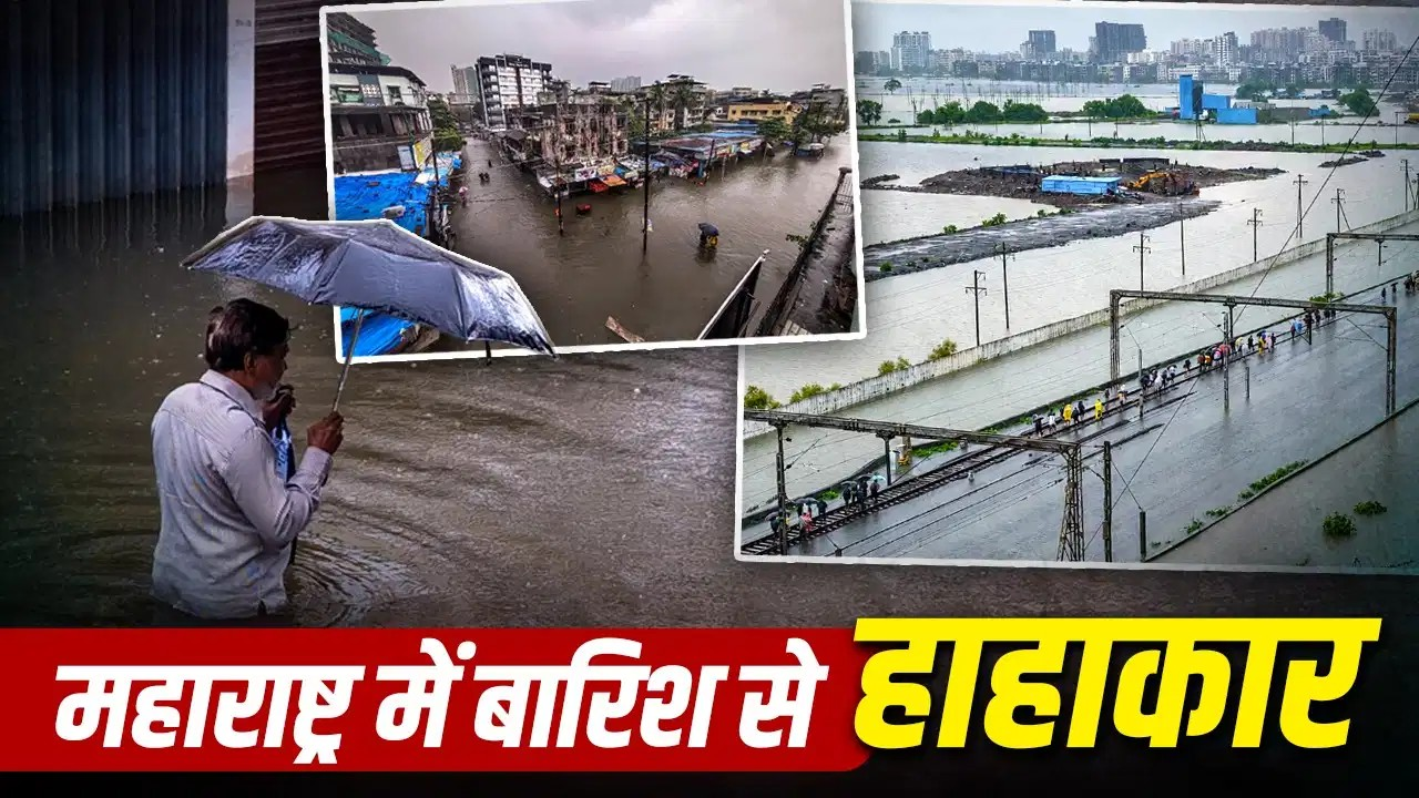 करंट लगने से परिवार के 4 लोग खत्म, दरकी पहाड़ी, डूबे घर… बारिश-बाढ़ से तबाही; महाराष्ट्र में दो दिन में 10 की मौत