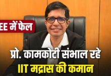 JEE में हो गए थे फेल… केमिस्ट्री में मिला था 1 नम्बर,अब आईआईटी मद्रास की कमान संभाल रहे हैं प्रोफेसर कामकोटी