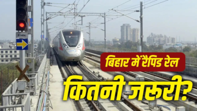 7 जिले की 2 करोड़ आबादी… बिहार में रैपिड रेल चलने से किन लोगों को फायदा होगा?