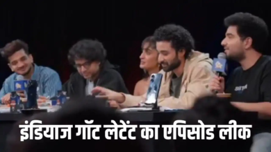 ‘इंडियाज गॉट लेटेंट’ का नया एपिसोड लीक, समय रैना संग दिखे मुनव्वर और राघव जुयाल