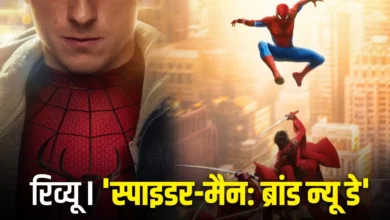 ‘स्पाइडर-मैन: ब्रांड न्यू डे’ ने जीता दिल, दमदार एक्शन और इमोशनल कहानी से बनी पैसा वसूल फिल्म ‘स्पाइडर-मैन: ब्रांड न्यू डे’ ने जीता दिल, दमदार एक्शन और इमोशनल कहानी से बनी पैसा वसूल फिल्म