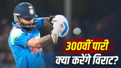 वनडे की 300वीं पारी बर्मिंघम में खेलेंगे विराट कोहली, 50वीं, 100वीं, 200वीं, 250वीं इनिंग में ऐसा रहा प्रदर्शन