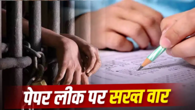 बिहार में पेपर लीक के आरोपियों पर लगेगा गुंडा एक्ट, बच्चों का भविष्य बर्बाद करने वालों के खिलाफ किस राज्य में सबसे सख्त कानून? बिहार में पेपर लीक के आरोपियों पर लगेगा गुंडा एक्ट, बच्चों का भविष्य बर्बाद करने वालों के खिलाफ किस राज्य में सबसे सख्त कानून?