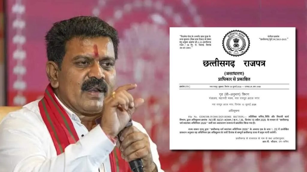 धर्मांतरण पर सख्त होगी सरकार: नियम जल्द होंगे लागू, विजय शर्मा बोले- ‘जो माओवाद नहीं कर सका, वह धर्म संघर्ष ने कर दिया’ धर्मांतरण पर सख्त होगी सरकार: नियम जल्द होंगे लागू, विजय शर्मा बोले- ‘जो माओवाद नहीं कर सका, वह धर्म संघर्ष ने कर दिया’