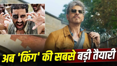 शाहरुख खान की ‘किंग’ का कितना काम हुआ पूरा? ऐसी है अगले शेड्यूल की तैयारी, फैन्स को मिलेगा सरप्राइज शाहरुख खान की ‘किंग’ का कितना काम हुआ पूरा? ऐसी है अगले शेड्यूल की तैयारी, फैन्स को मिलेगा सरप्राइज