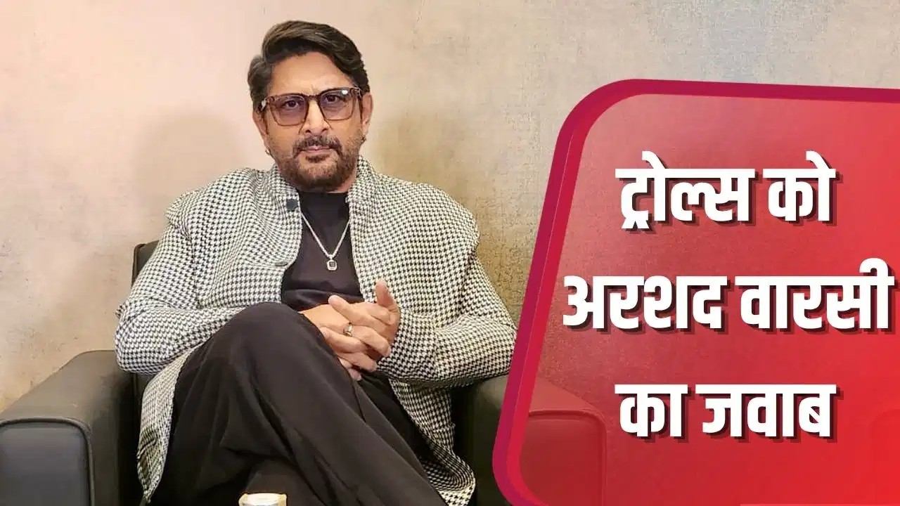 प्रभास पर ‘जोक’ मारने पर हुई थी ट्रोलिंग, अरशद वारसी बोले- जिनको नहीं जानता, उनके सामने नहीं बोलता प्रभास पर ‘जोक’ मारने पर हुई थी ट्रोलिंग, अरशद वारसी बोले- जिनको नहीं जानता, उनके सामने नहीं बोलता