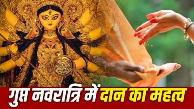 आषाढ़ गुप्त नवरात्रि में कर लें इन चीजों का दान, हर अधूरी मनोकामना होगी पूरी!