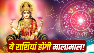 29 जुलाई से 11 अगस्त तक इन राशियों की होगी बल्ले-बल्ले, घर में लक्ष्मी जी देंगी दस्तक! 29 जुलाई से 11 अगस्त तक इन राशियों की होगी बल्ले-बल्ले, घर में लक्ष्मी जी देंगी दस्तक!