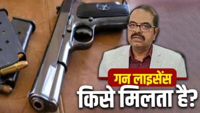 क्या डीएम खुद के नाम पर ले सकता है गन लाइसेंस? बिहार में बवाल के बीच जानिए नियम-कानून