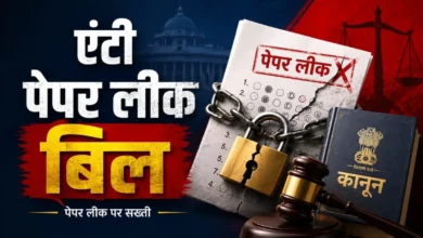10 घंटे की बहस, NDA की युवा ब्रिगेड आगे… आज लोकसभा में पेश होगा ‘एंटी-पेपर लीक बिल’