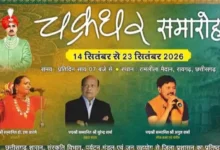 रायगढ़ में 10 दिन सजेगा कला-संस्कृति का मंच, चक्रधर समारोह में होंगी 42 प्रस्तुतियां