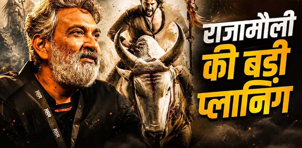 ‘वाराणसी’ में AI की आवाजों को राजामौली ने किया बैन, 50 भाषाओं में होगी फिल्म की डबिंग