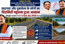 खड़गवां-चिरमिरी की राह होगी आसान, डबल लेन सड़क के लिए ₹11.84 करोड़ मंजूर