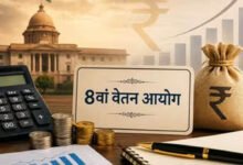 8th Pay Commission: नया नोटिफिकेशन जारी, केंद्रीय कर्मचारियों की सैलरी और भत्तों पर क्या होगा असर?