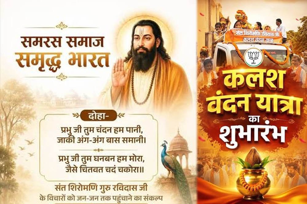 18 अगस्त को रविंद्र भवन में राज्य स्तरीय कार्यक्रम, गुरु रविदास समरसता यात्रा का होगा आगाज 18 अगस्त को रविंद्र भवन में राज्य स्तरीय कार्यक्रम, गुरु रविदास समरसता यात्रा का होगा आगाज