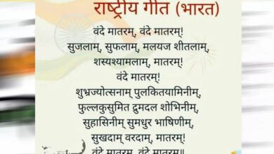 वंदे मातरम् की धुन के पीछे छिपी कहानी, जानें संगीत से जुड़ा ऐतिहासिक सफर वंदे मातरम् की धुन के पीछे छिपी कहानी, जानें संगीत से जुड़ा ऐतिहासिक सफर