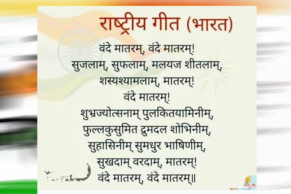 वंदे मातरम् की धुन के पीछे छिपी कहानी, जानें संगीत से जुड़ा ऐतिहासिक सफर वंदे मातरम् की धुन के पीछे छिपी कहानी, जानें संगीत से जुड़ा ऐतिहासिक सफर