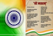 ‘वंदे मातरम्’ का इतिहास: राष्ट्रगीत से जुड़े महत्वपूर्ण तथ्य जो हर भारतीय को जानने चाहिए