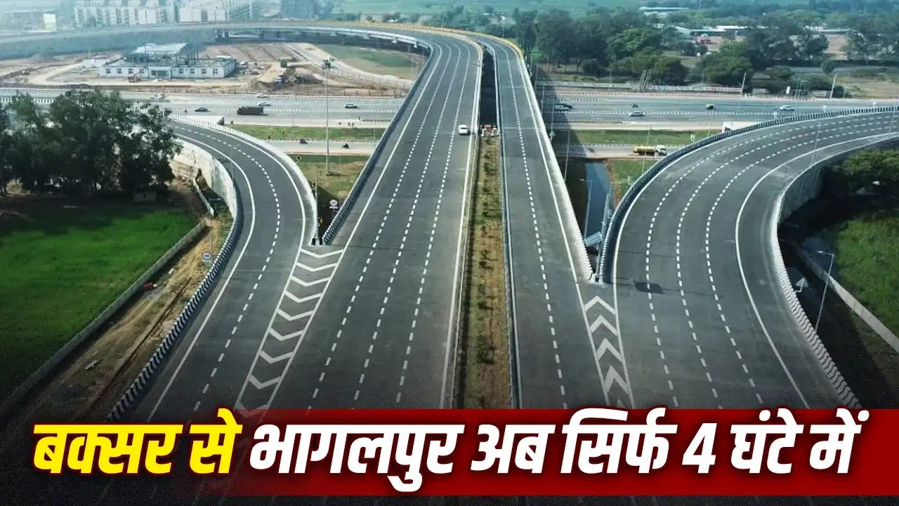 बिहार में रफ्तार की नई क्रांति: 336 KM लंबे बक्सर-भागलपुर 6-लेन एक्सप्रेसवे को मंजूरी, 13 जिलों से होकर गुजरेगा, देखें रूट मैप बिहार में रफ्तार की नई क्रांति: 336 KM लंबे बक्सर-भागलपुर 6-लेन एक्सप्रेसवे को मंजूरी, 13 जिलों से होकर गुजरेगा, देखें रूट मैप